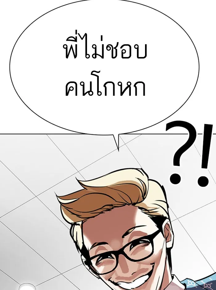 Lookism - หน้า 36