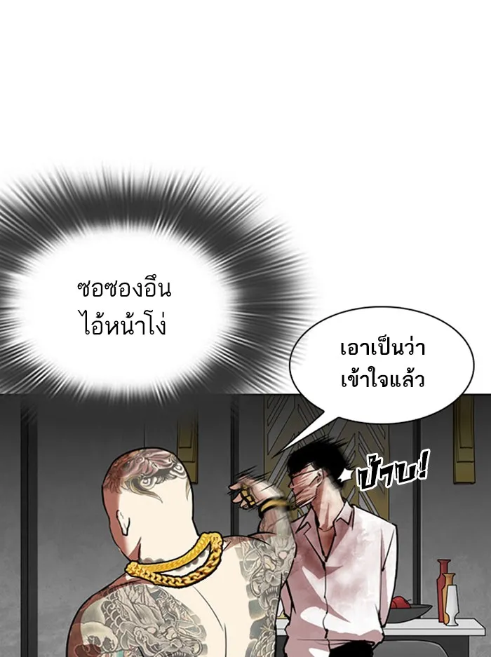 Lookism - หน้า 20