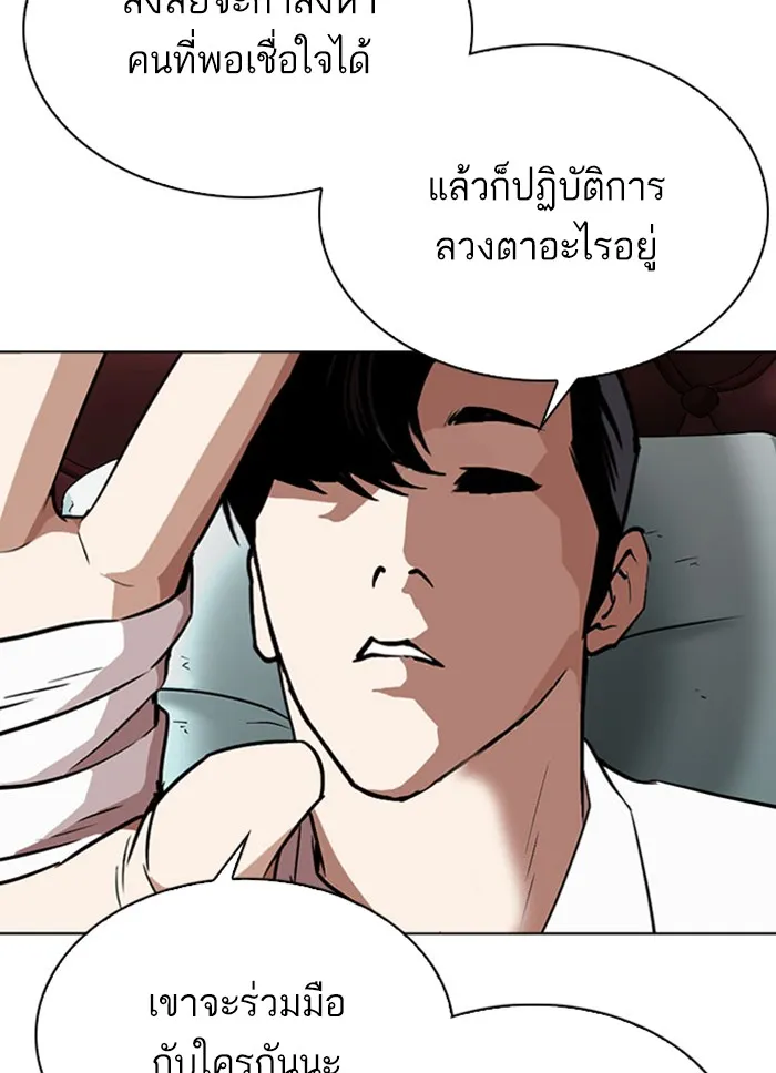 Lookism - หน้า 228