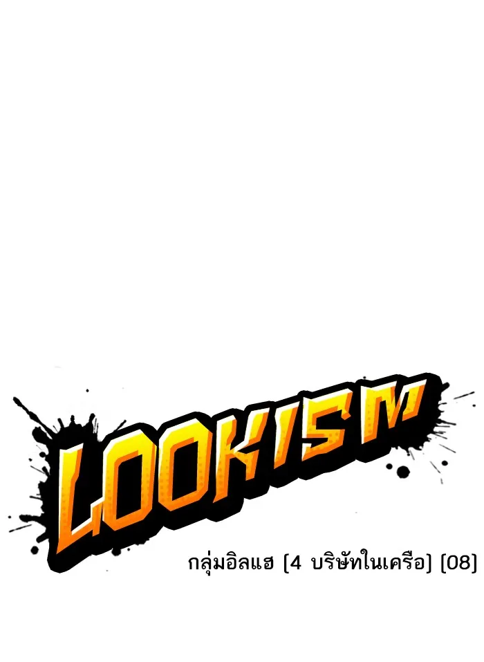 Lookism - หน้า 57