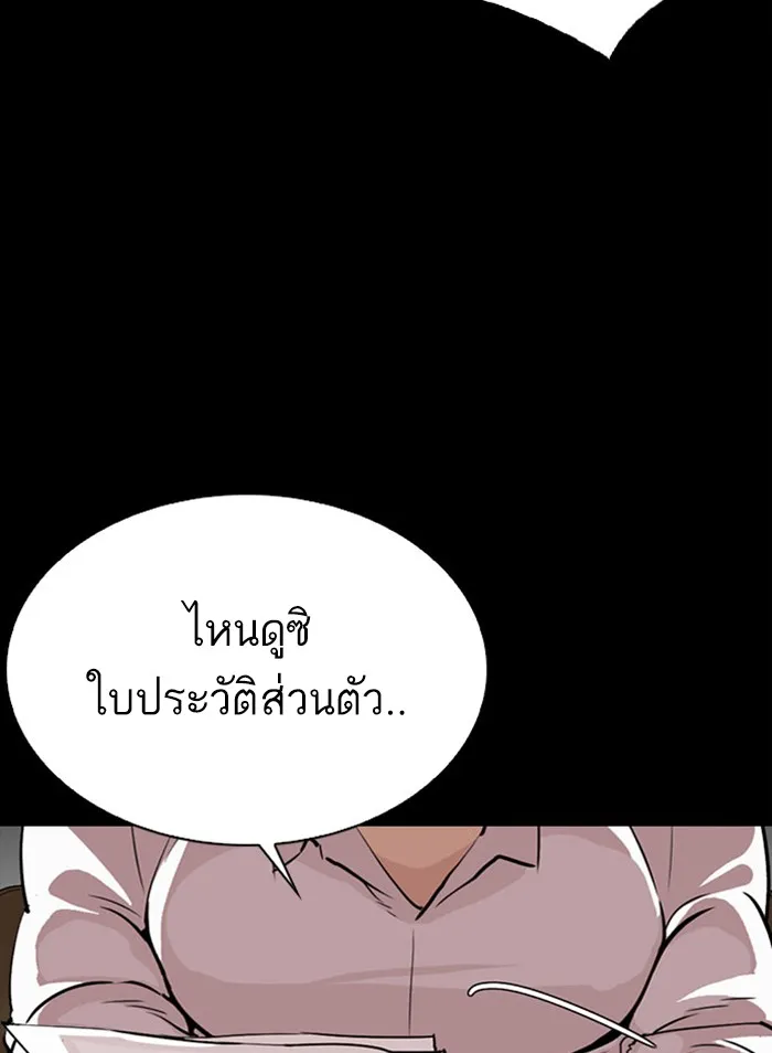 Lookism - หน้า 133