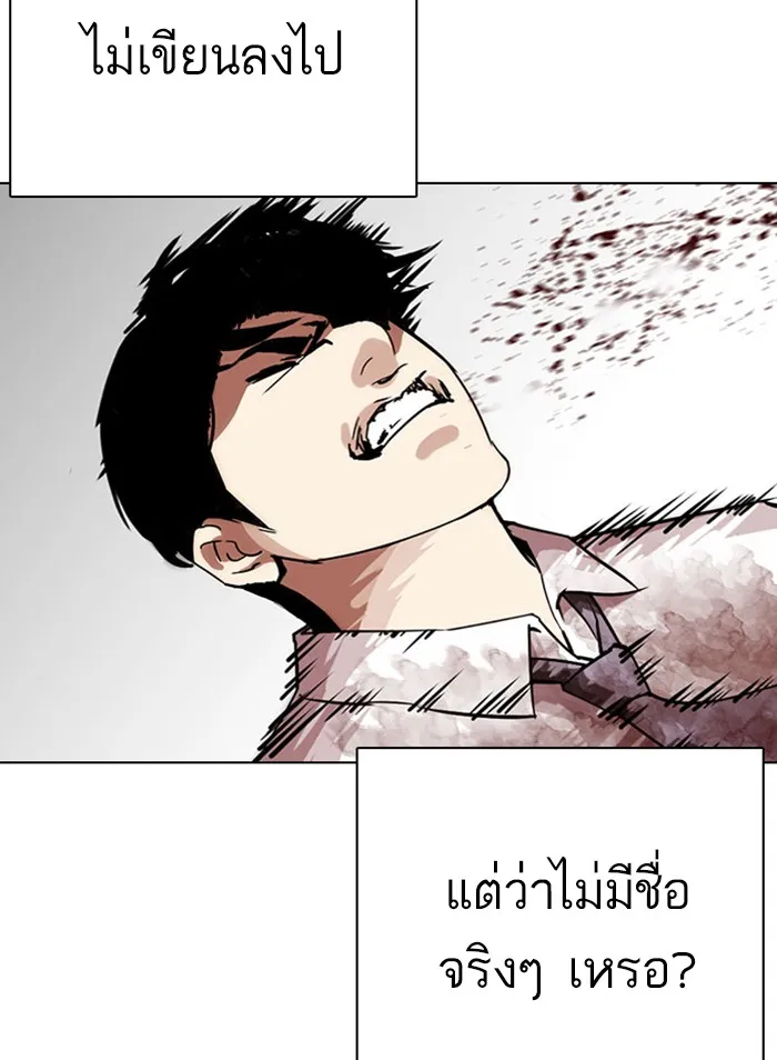 Lookism - หน้า 137