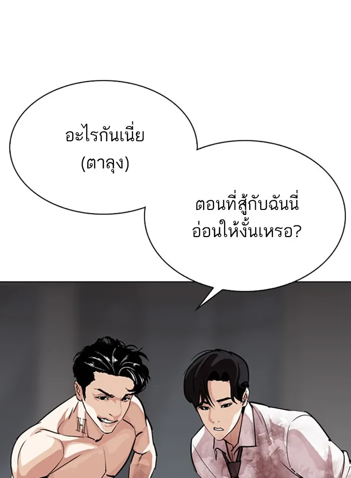 Lookism - หน้า 143