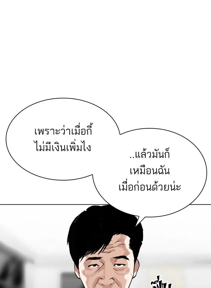 Lookism - หน้า 145