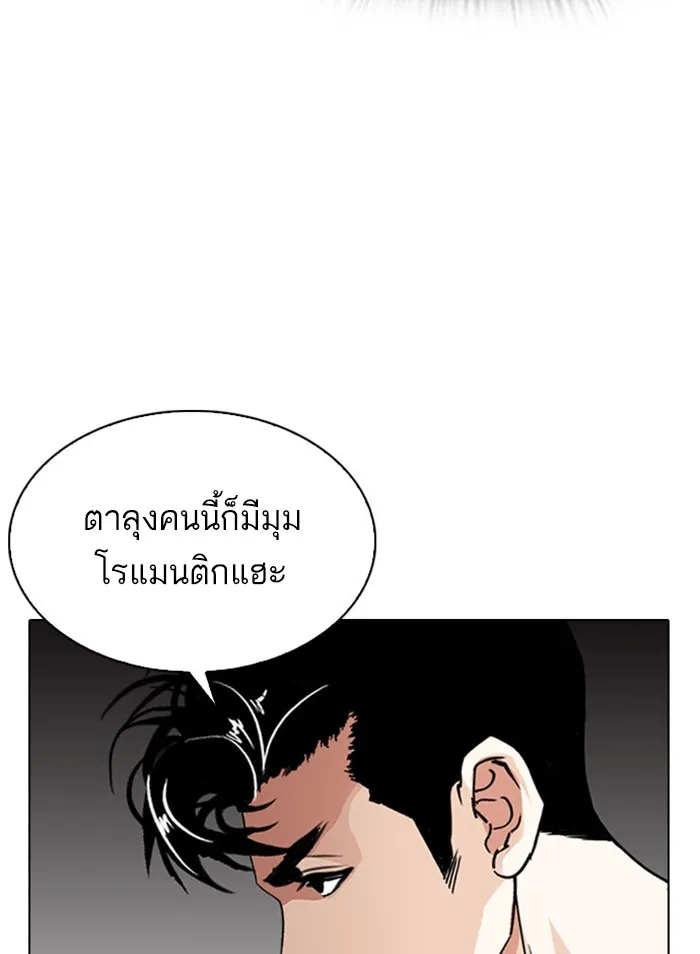 Lookism - หน้า 149