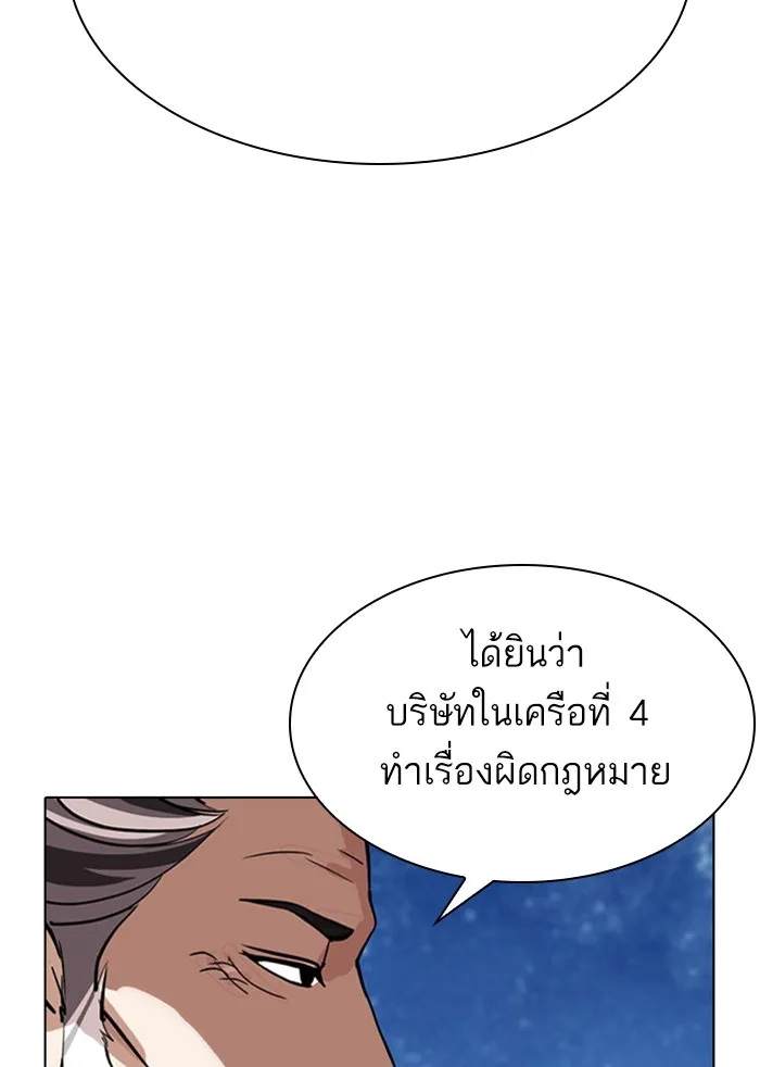 Lookism - หน้า 198