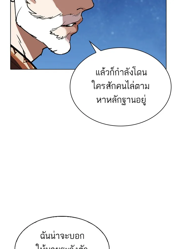 Lookism - หน้า 199