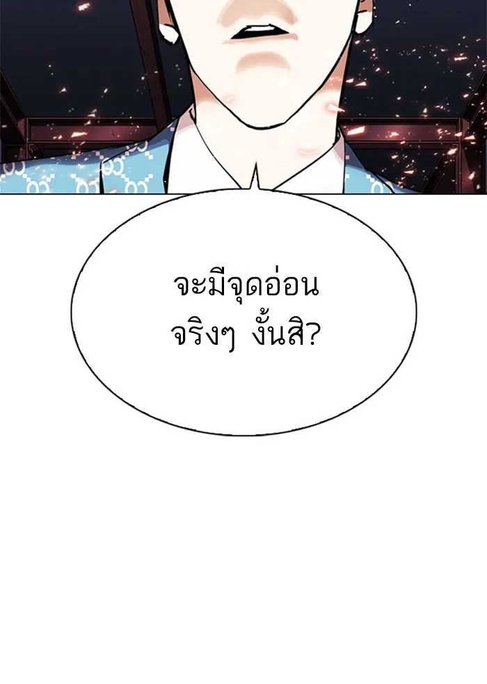 Lookism - หน้า 204