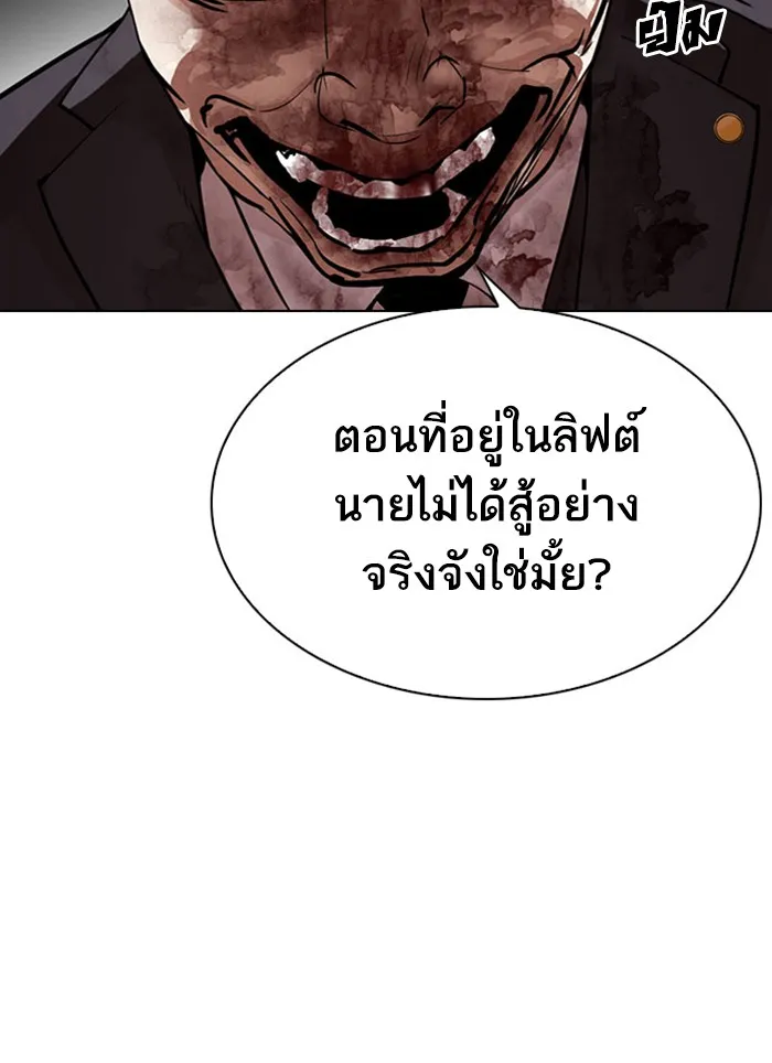 Lookism - หน้า 70