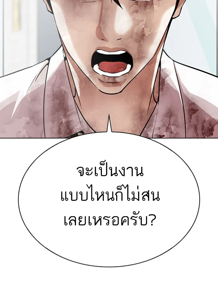 Lookism - หน้า 85