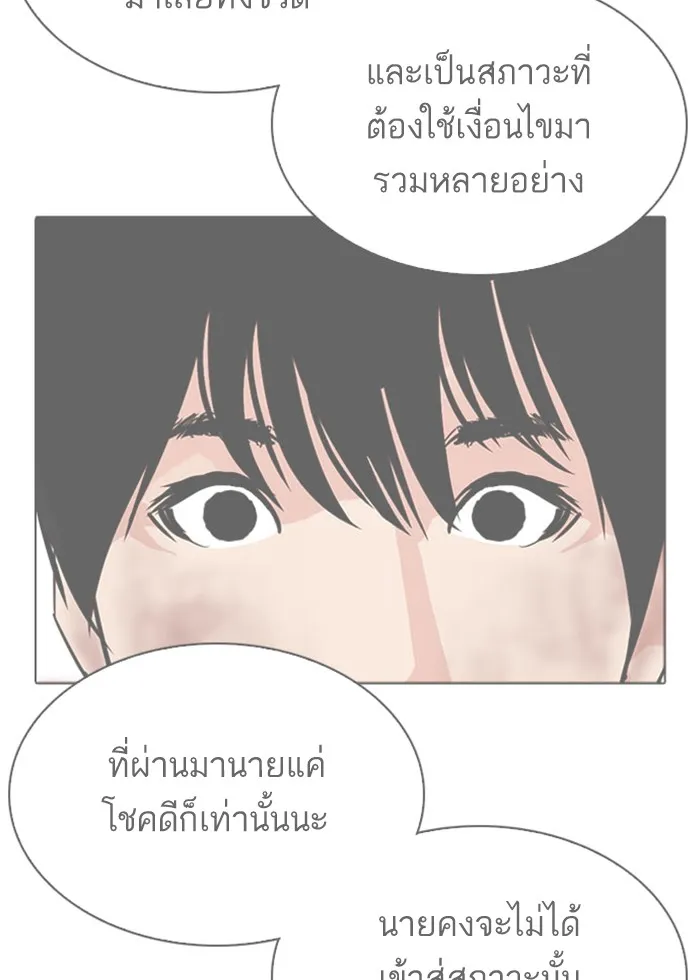 Lookism - หน้า 106