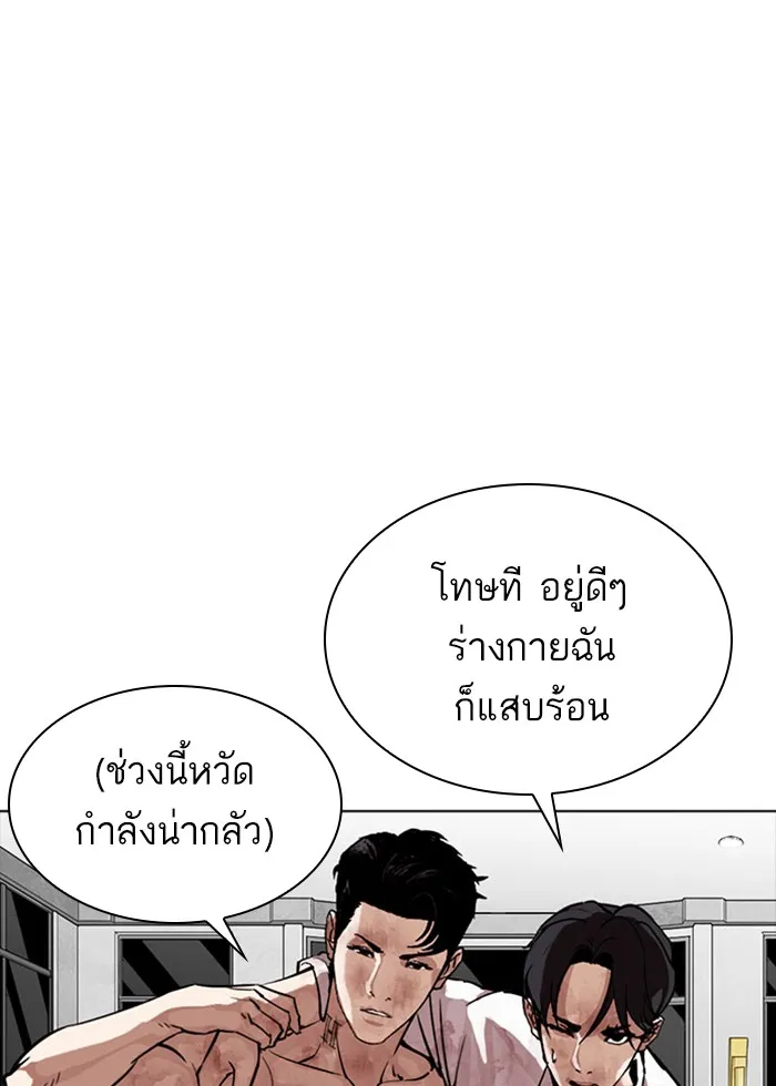 Lookism - หน้า 108