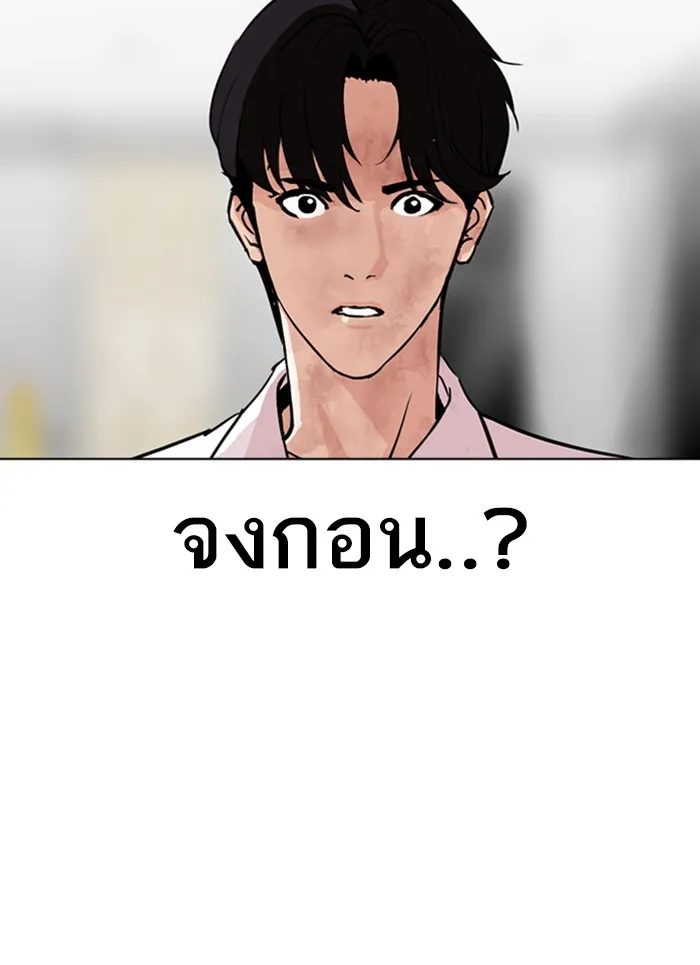 Lookism - หน้า 173