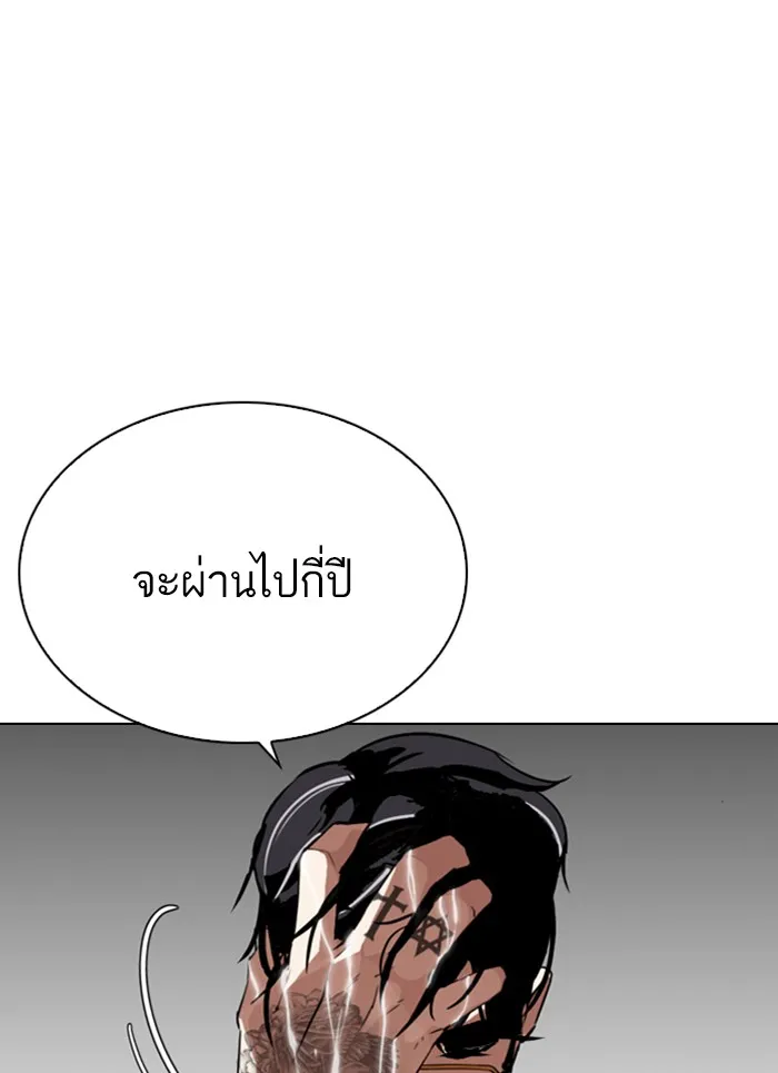 Lookism - หน้า 175