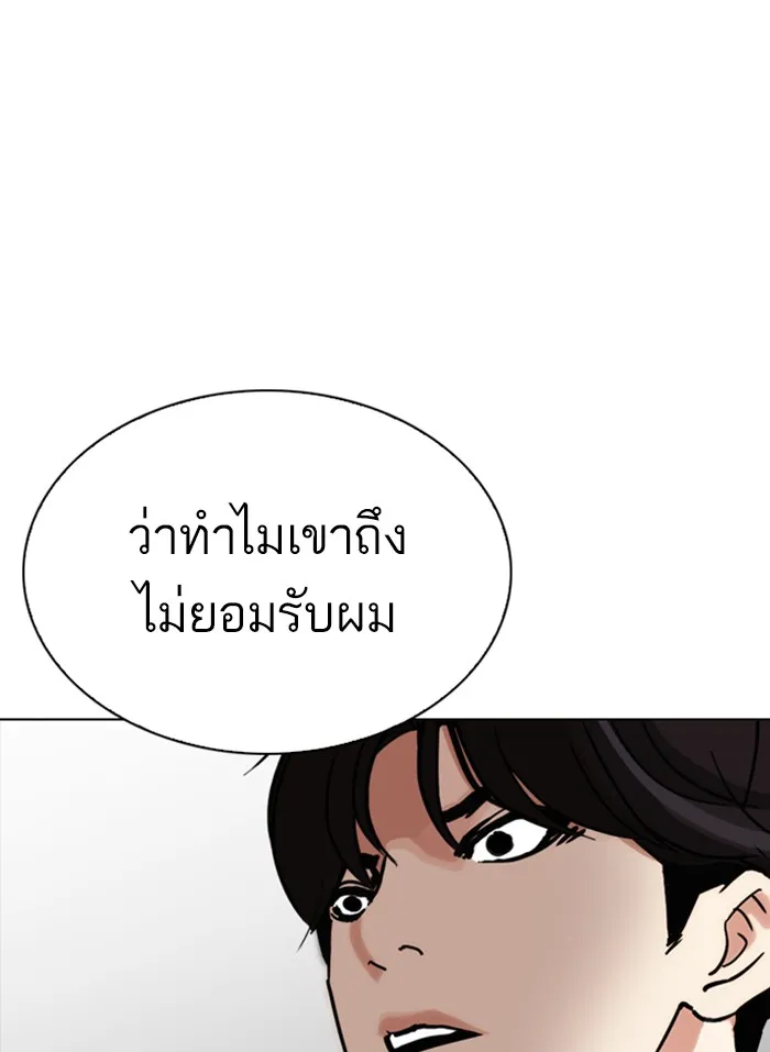 Lookism - หน้า 196