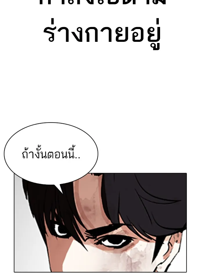 Lookism - หน้า 233