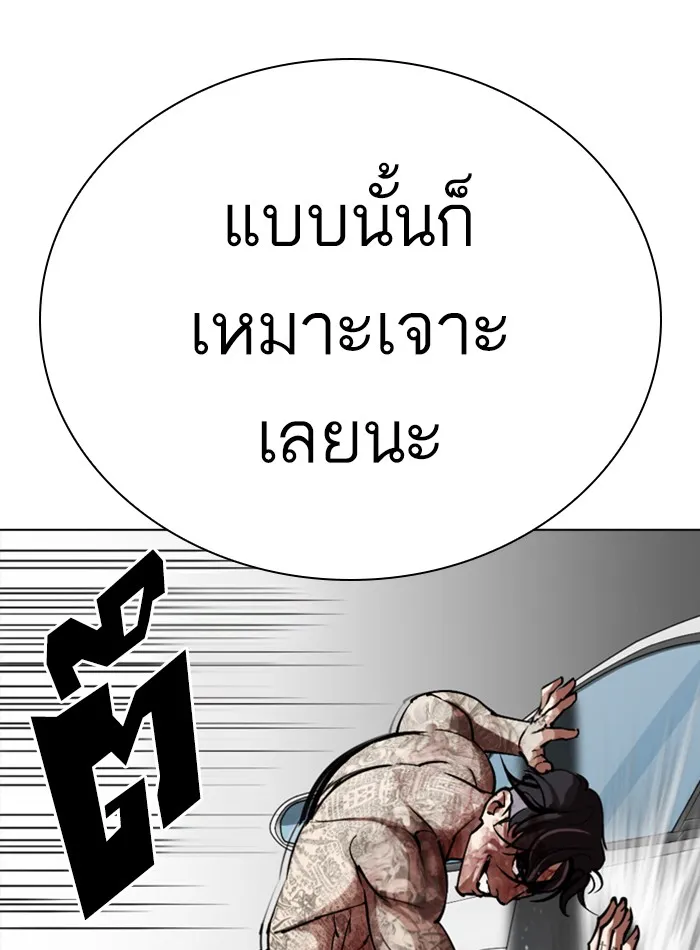 Lookism - หน้า 123