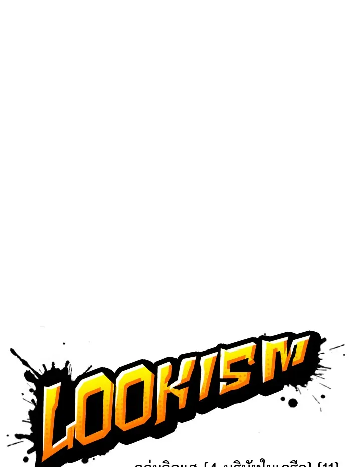 Lookism - หน้า 15