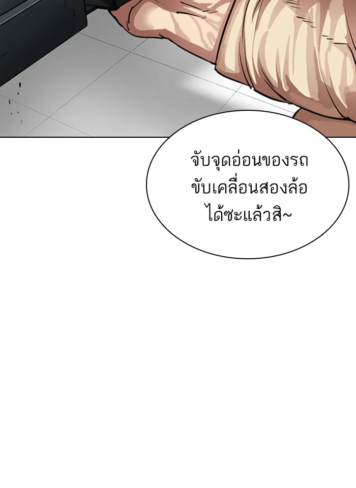 Lookism - หน้า 172