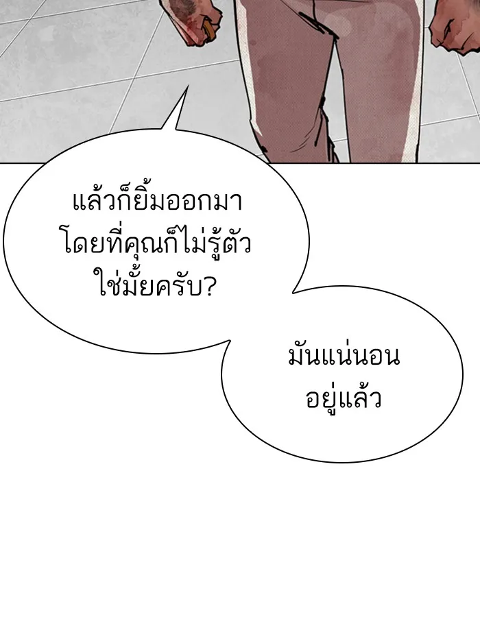 Lookism - หน้า 92