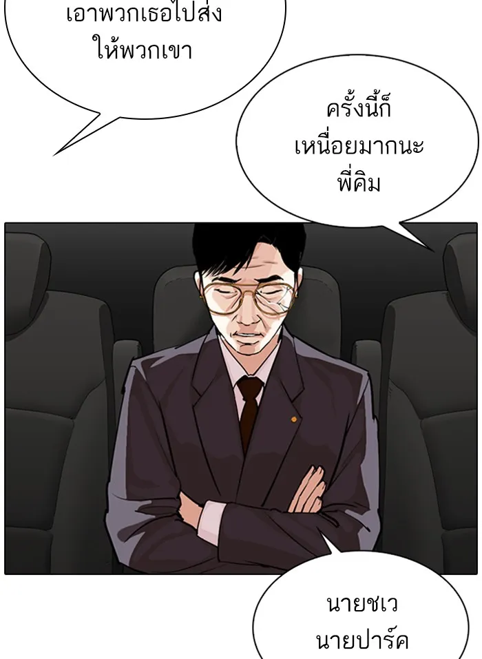 Lookism - หน้า 139