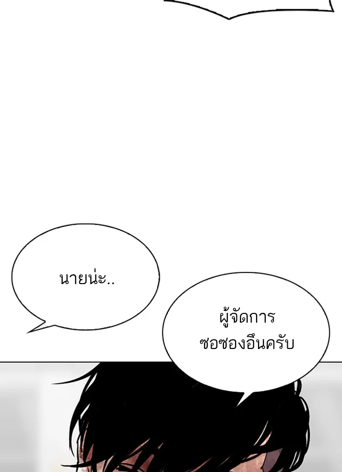 Lookism - หน้า 67