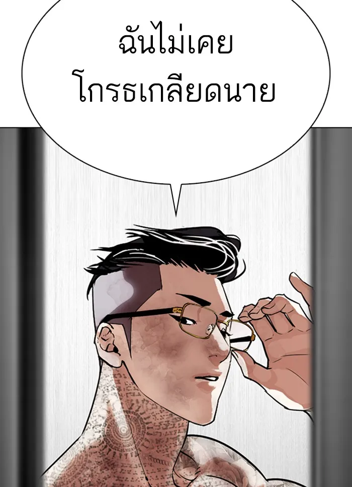 Lookism - หน้า 80