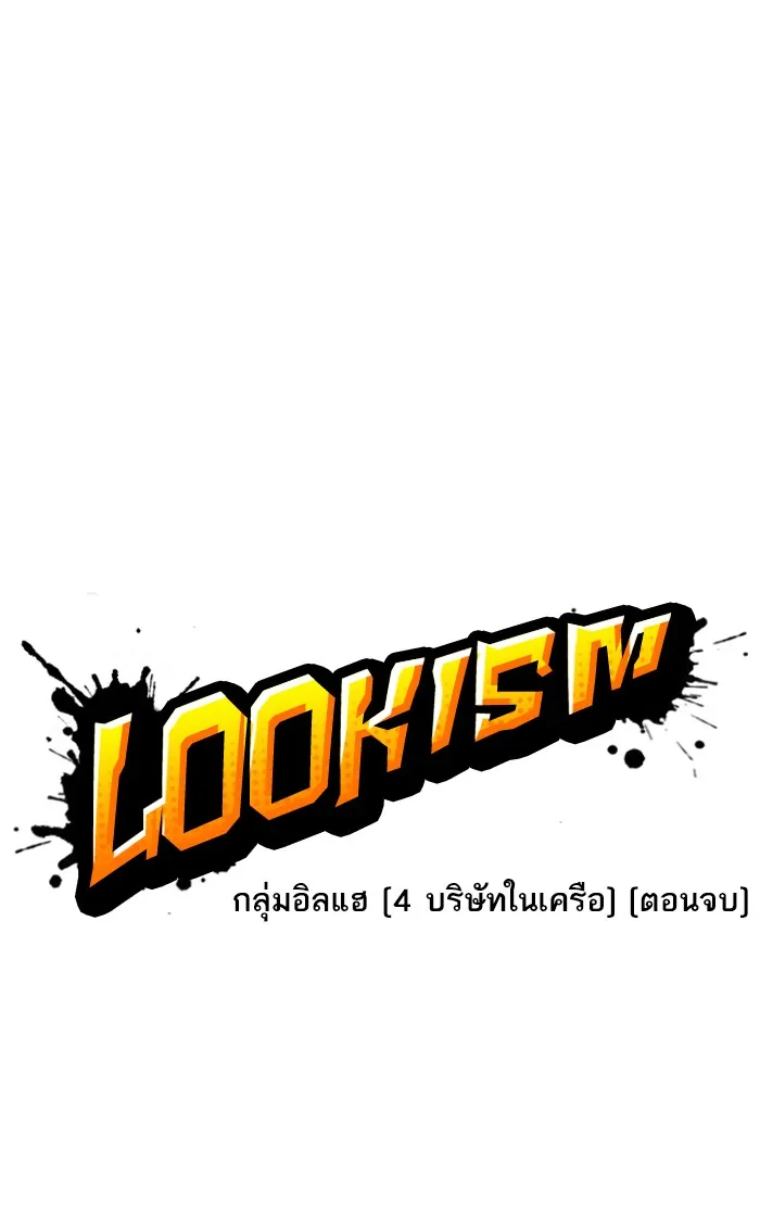 Lookism - หน้า 29