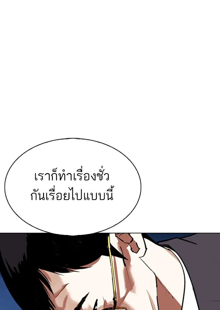 Lookism - หน้า 42