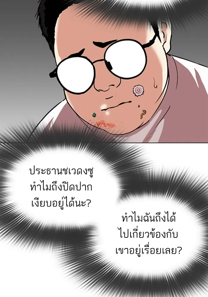 Lookism - หน้า 70