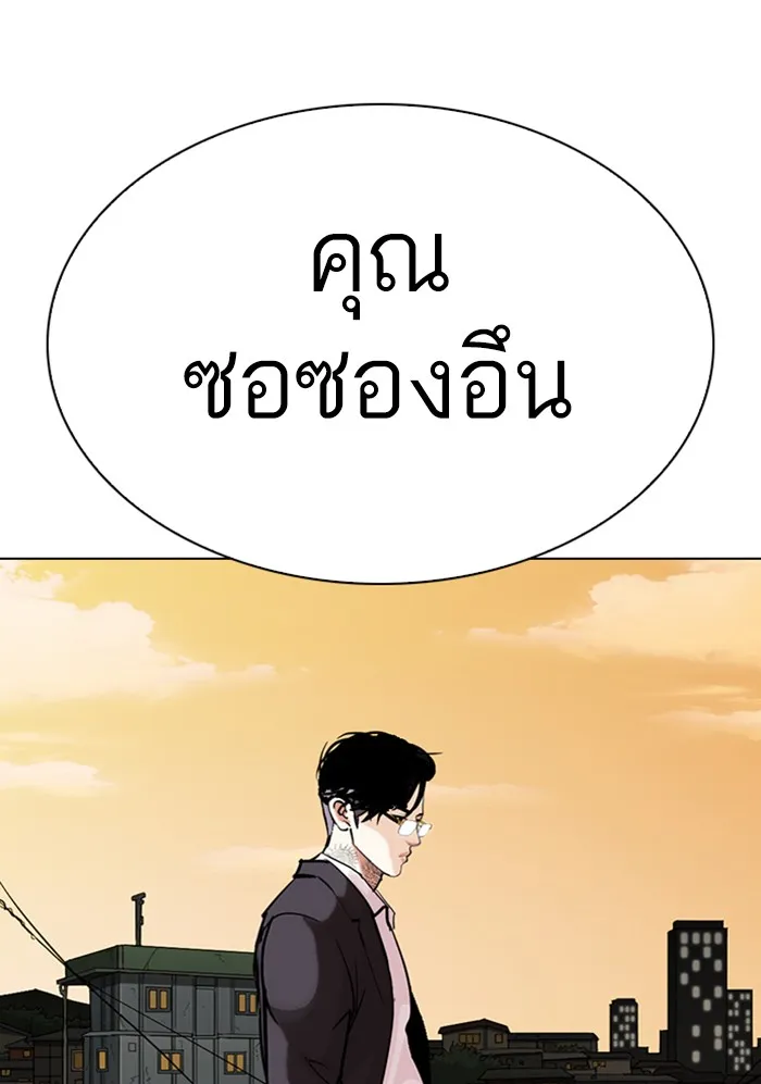 Lookism - หน้า 98