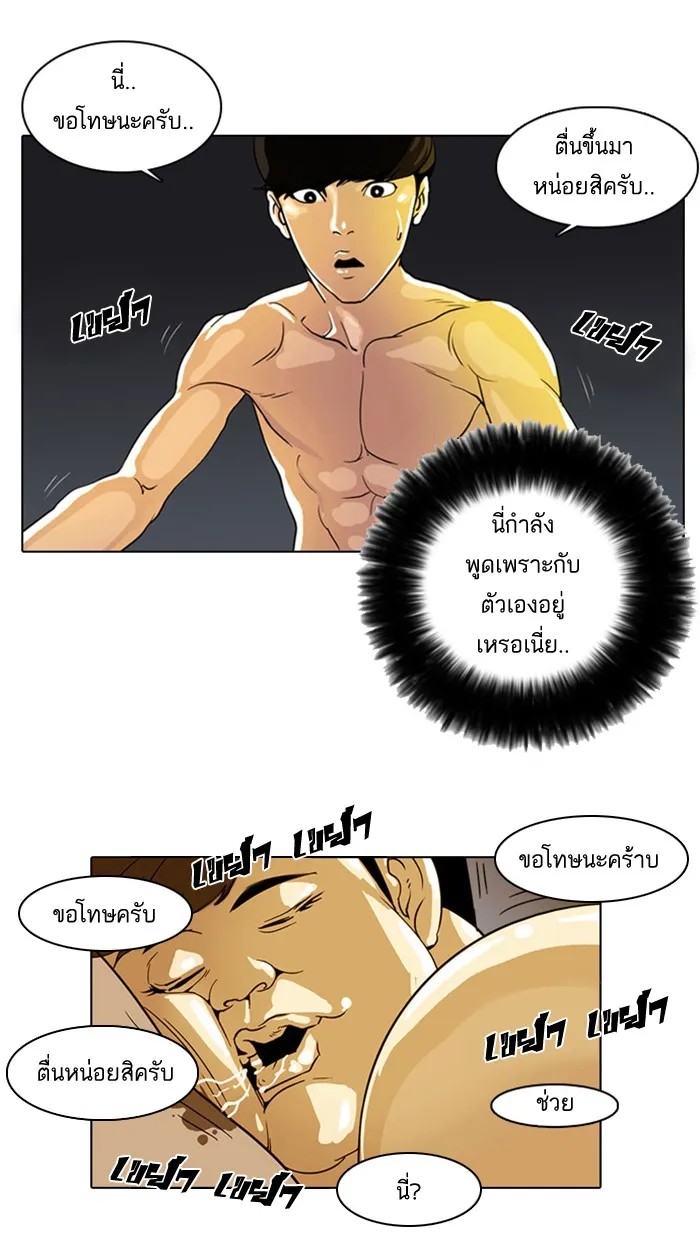 Lookism - หน้า 16