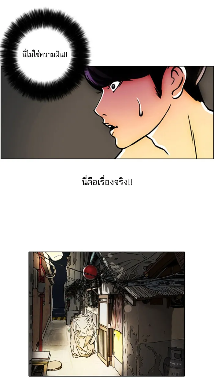 Lookism - หน้า 7