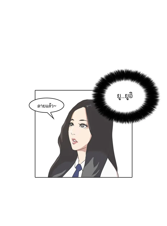 Lookism - หน้า 2