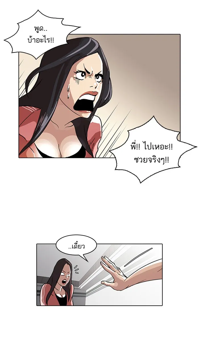 Lookism - หน้า 27