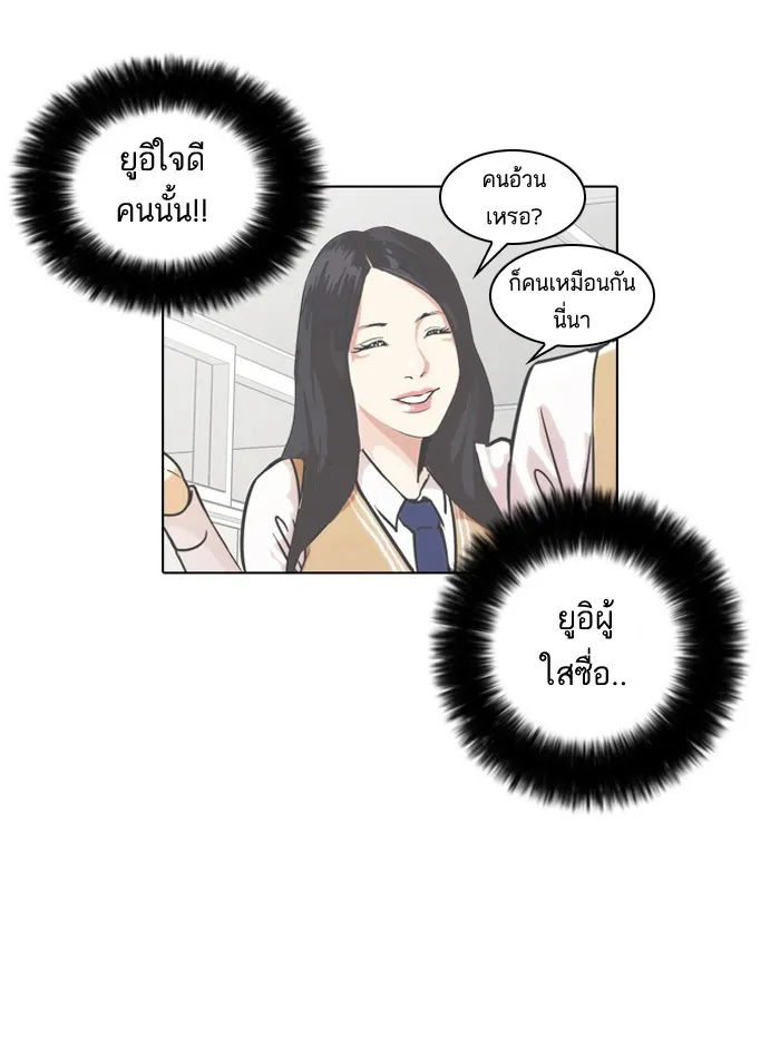 Lookism - หน้า 3