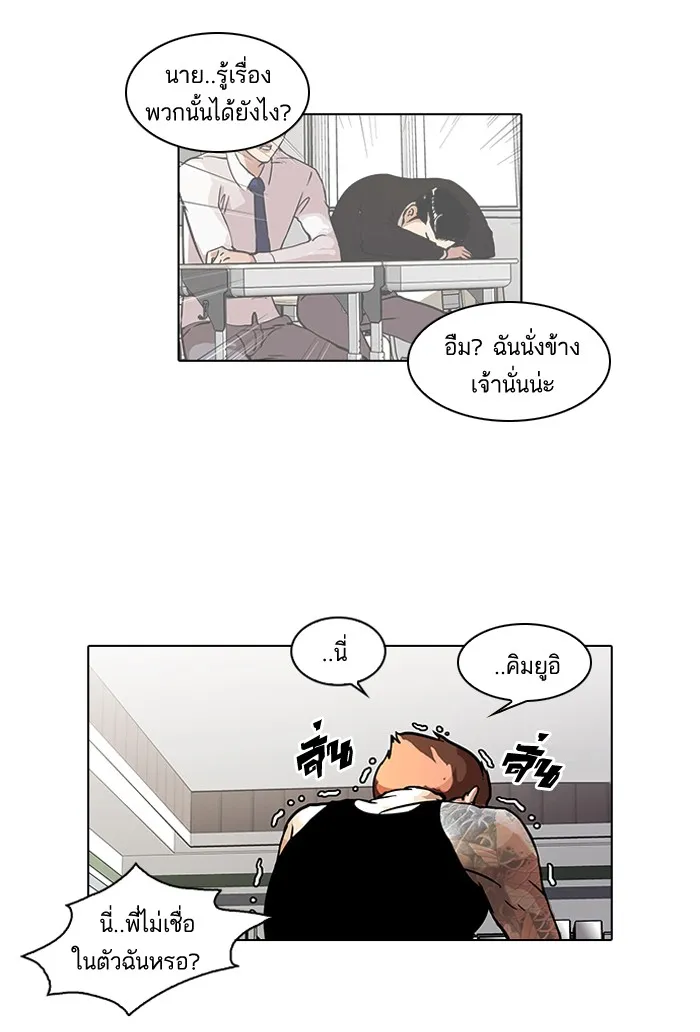 Lookism - หน้า 32