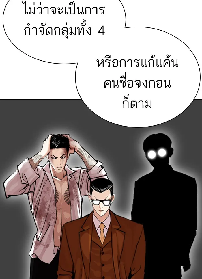 Lookism - หน้า 142