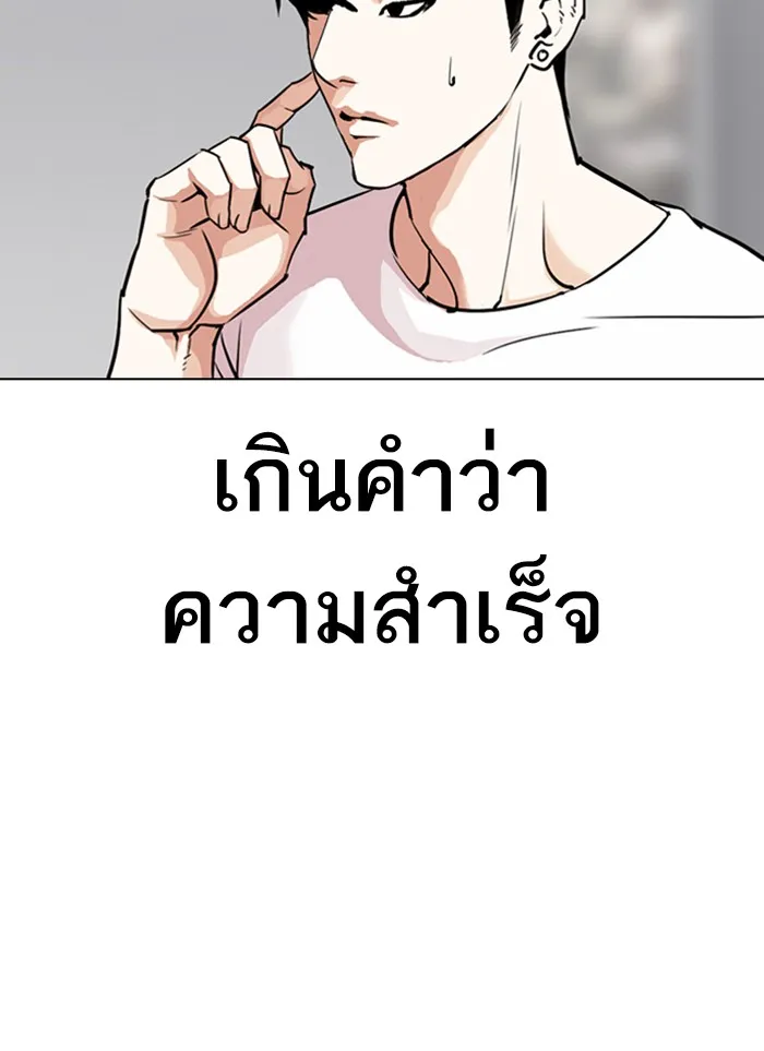 Lookism - หน้า 9