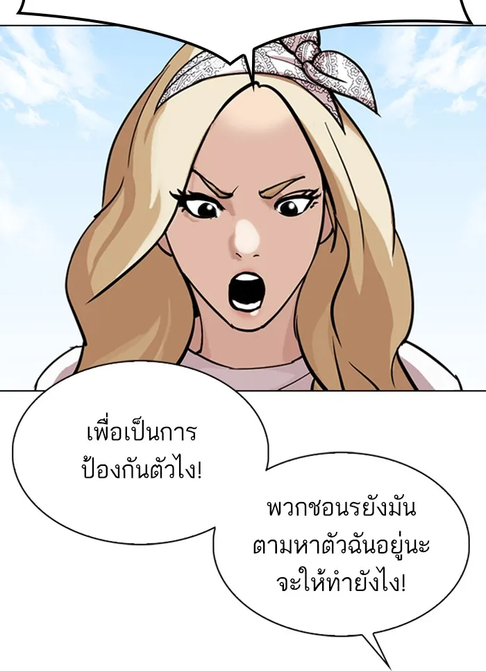 Lookism - หน้า 101