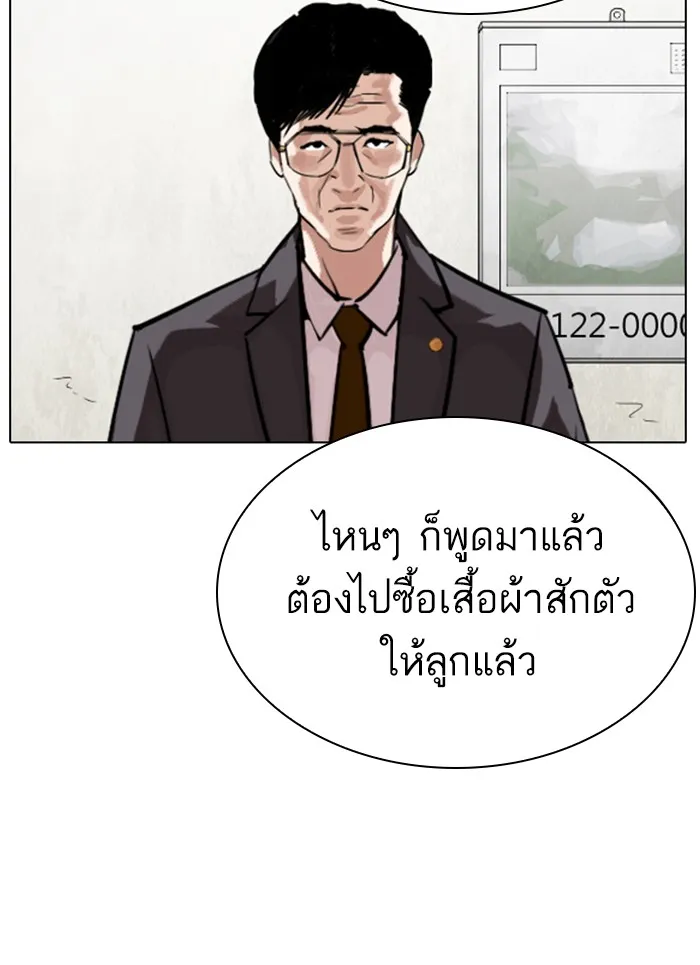 Lookism - หน้า 54