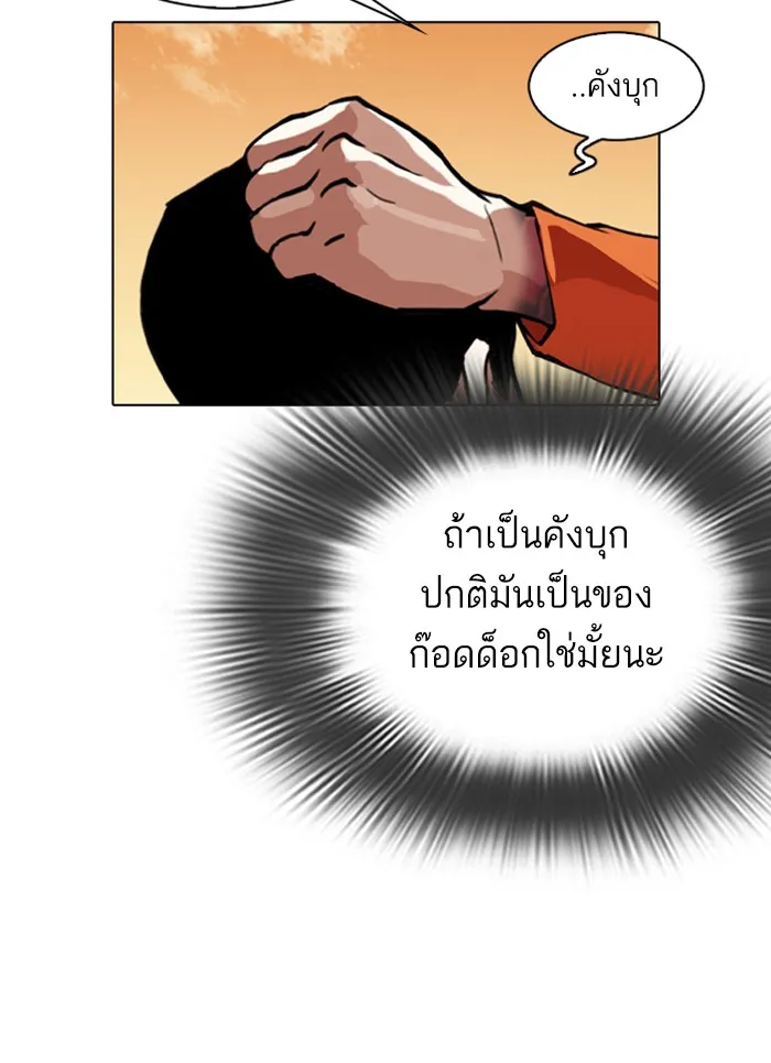 Lookism - หน้า 65