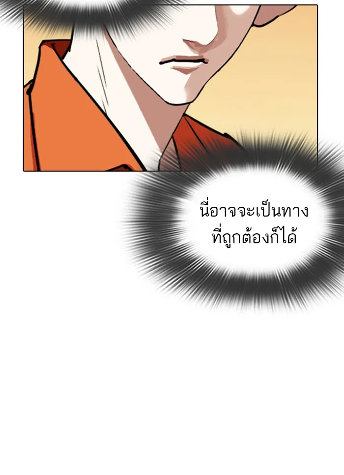 Lookism - หน้า 79