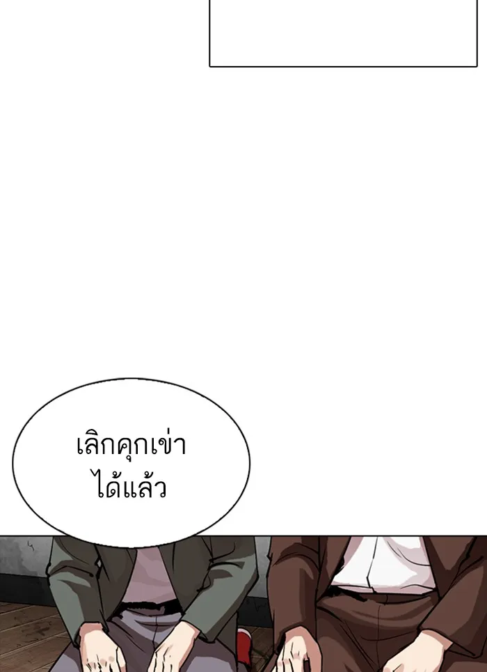 Lookism - หน้า 143