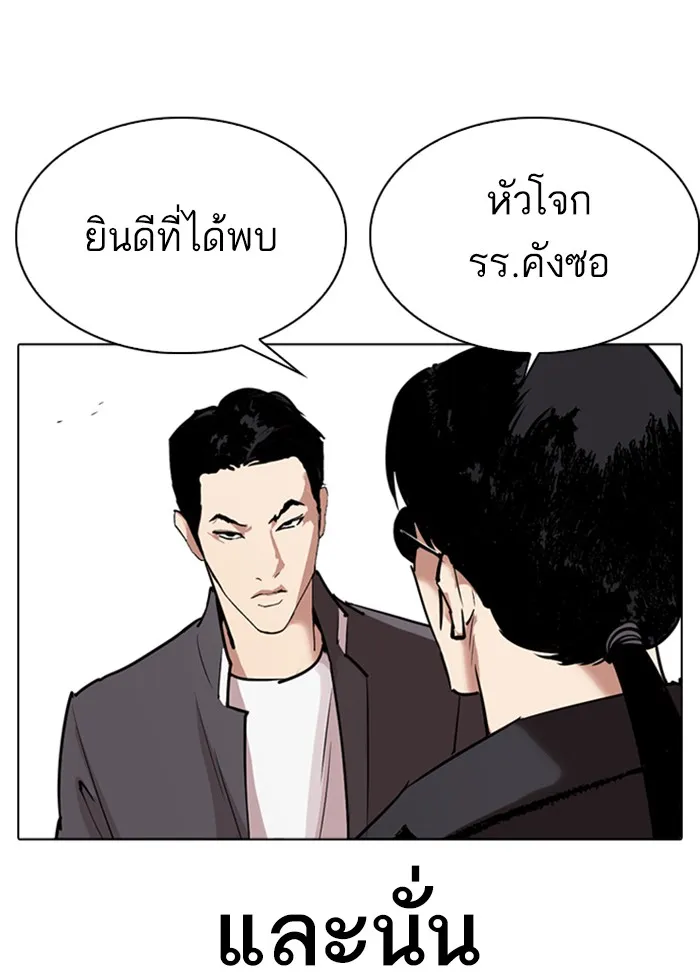 Lookism - หน้า 179