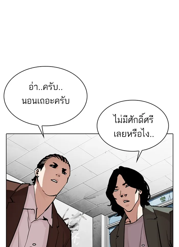 Lookism - หน้า 80