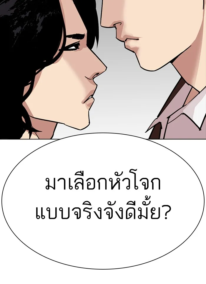 Lookism - หน้า 84