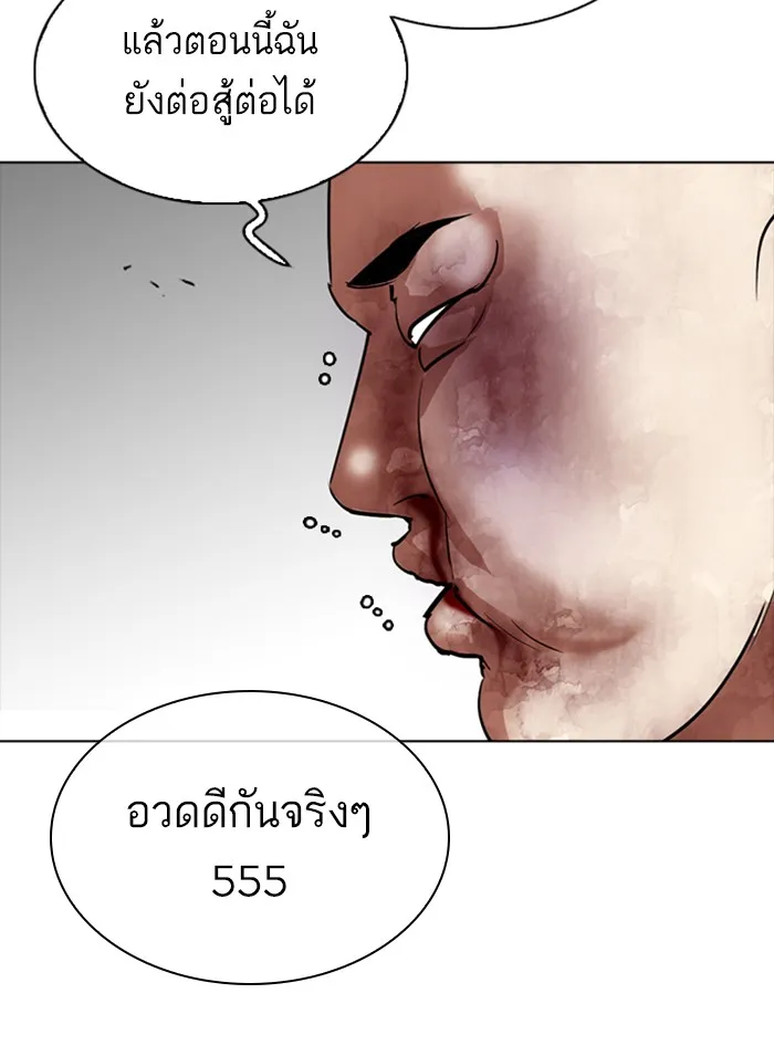 Lookism - หน้า 97