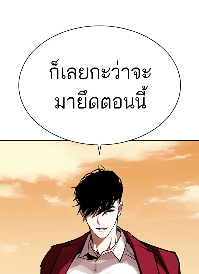 Lookism - หน้า 119