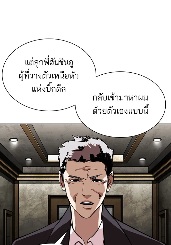 Lookism - หน้า 17